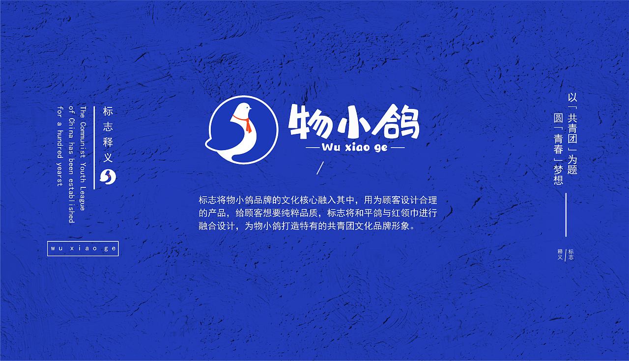 共青团文创品牌设计（图ZMzA4MTczNDM2） - 品牌 - 站酷设计师余安十五原创素材 - 站酷ZCOOL