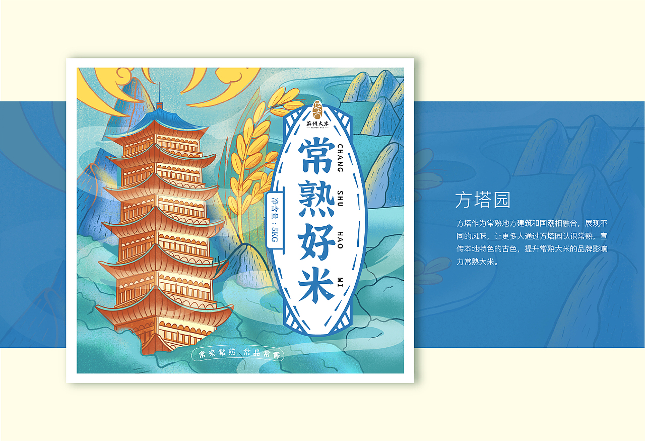 物语常熟 | 好米系列包装设计（图ZMzAzMzA4MTIw） - 包装 - 站酷设计师池十九原创素材 - 站酷ZCOOL
