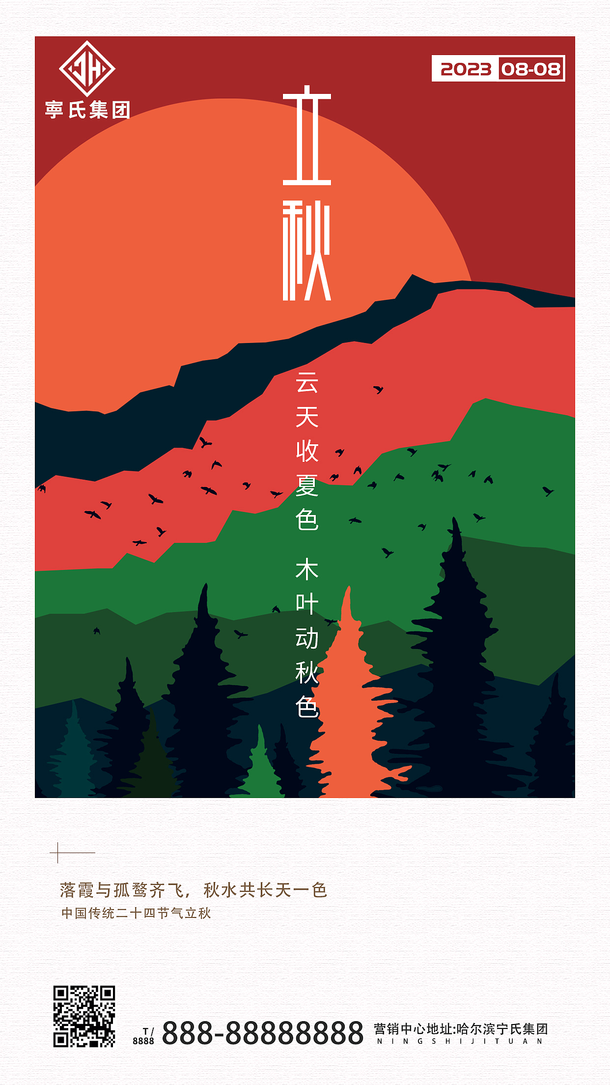 二十四节气借势海报大全-宁嘉辉作品