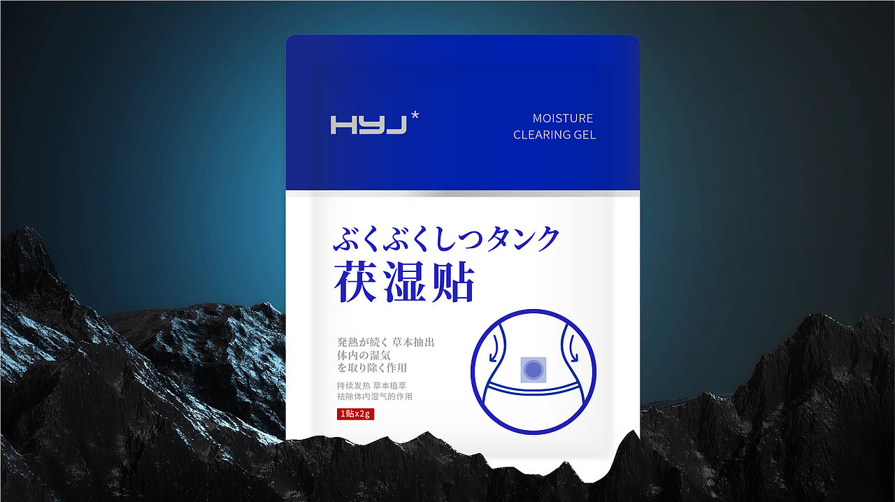 茯湿贴 x 包装设计 | 夏天到了 又该露腰露腿了（图ZMzQyNDc5MjU2） - 包装 - 站酷设计师猫肌君原创素材 - 站酷ZCOOL