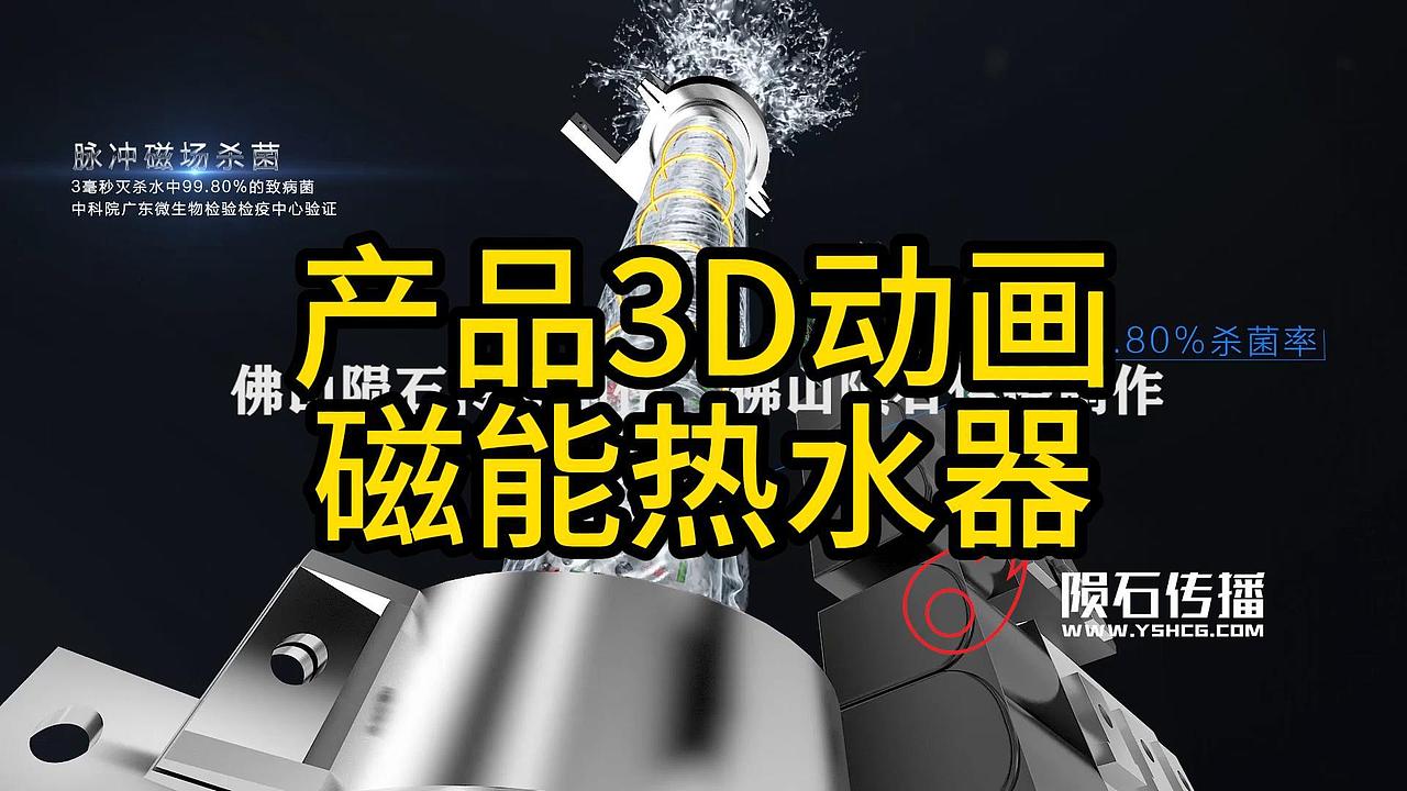 磁能热水器3D产品动画