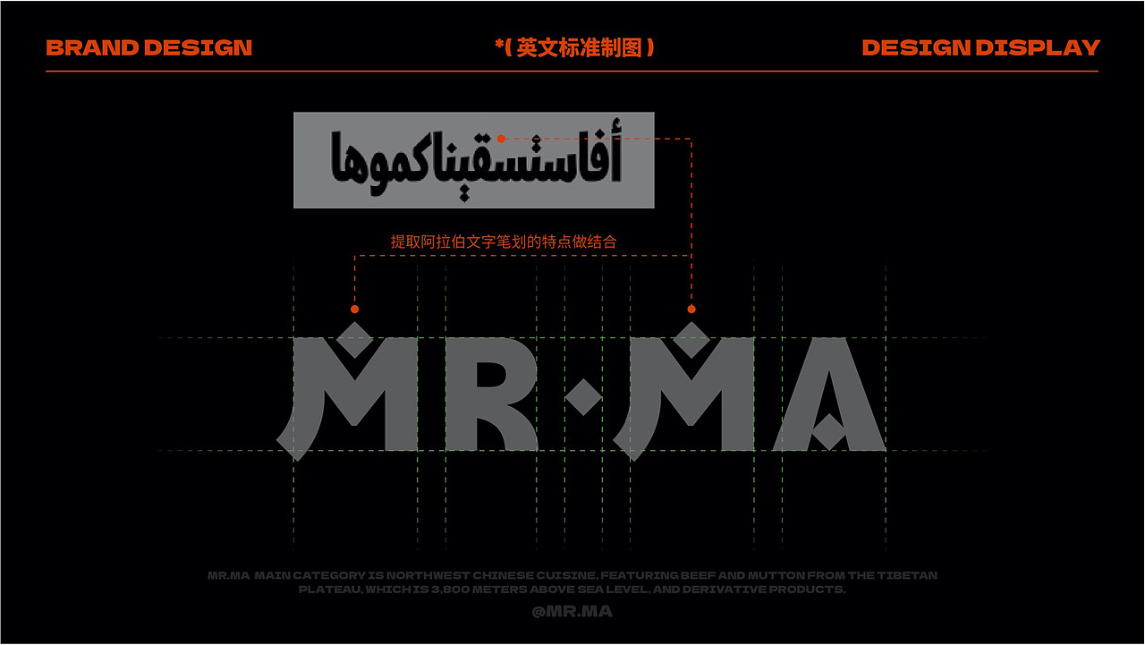 并提取阿拉伯文字笔画的特点进行结合,带有一点地域属性,但不会过于突出,达到去地域化的品牌局限性发展