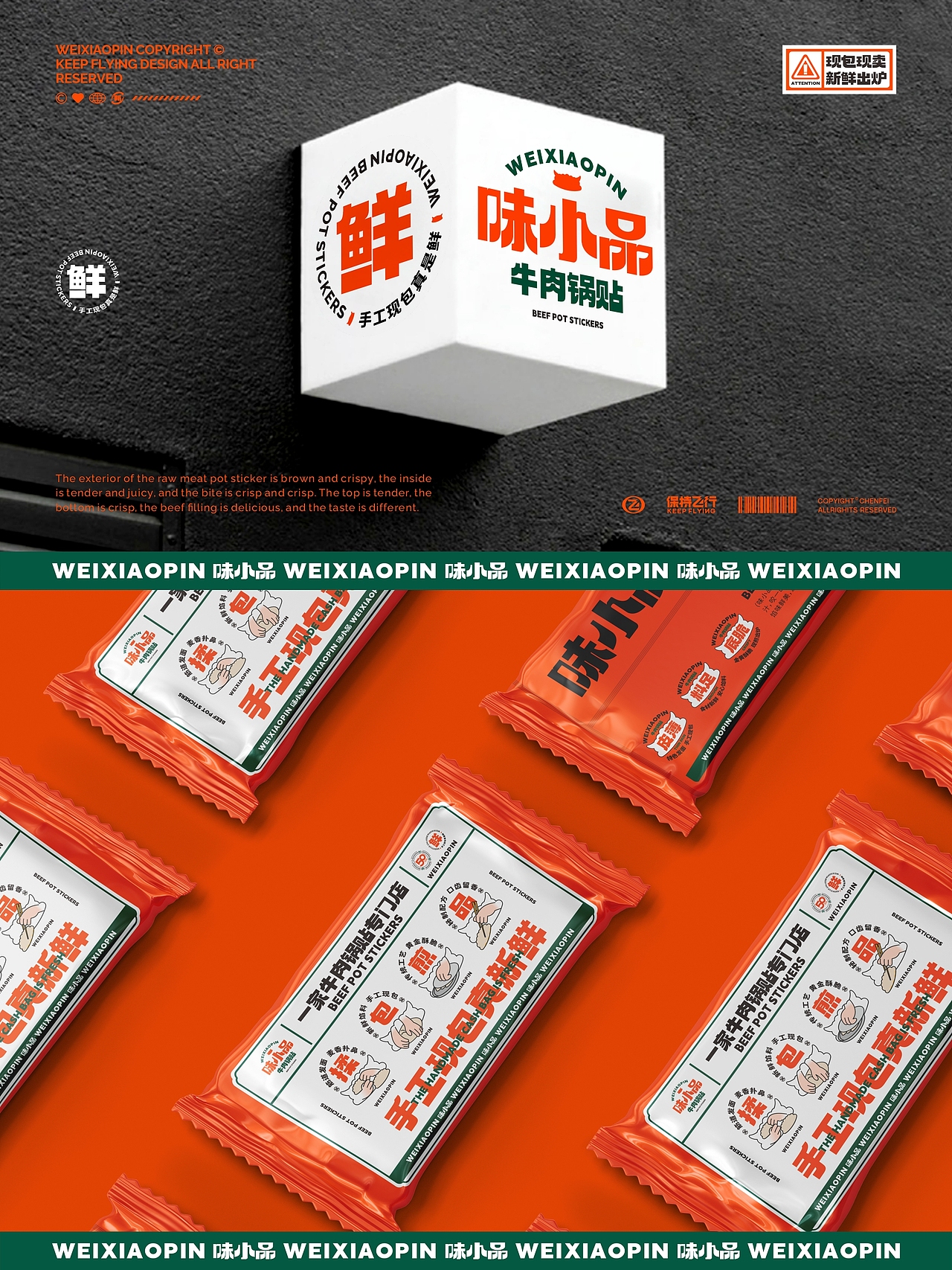 味小品牛肉锅贴品牌设计(图ZMzQzMjIyMTc2) - 品牌 - 站酷设计师陈飞字体设计原创素材 - 站酷ZCOOL
