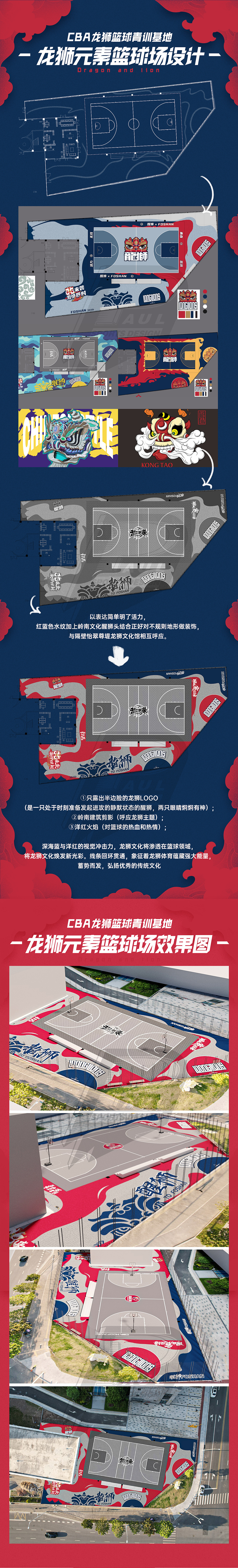 佛山龙狮主题 CBA篮球公园（图ZMzI1NzE0MzU2） - 其他空间 - 站酷设计师保罗体育设计Paul原创素材 - 站酷ZCOOL