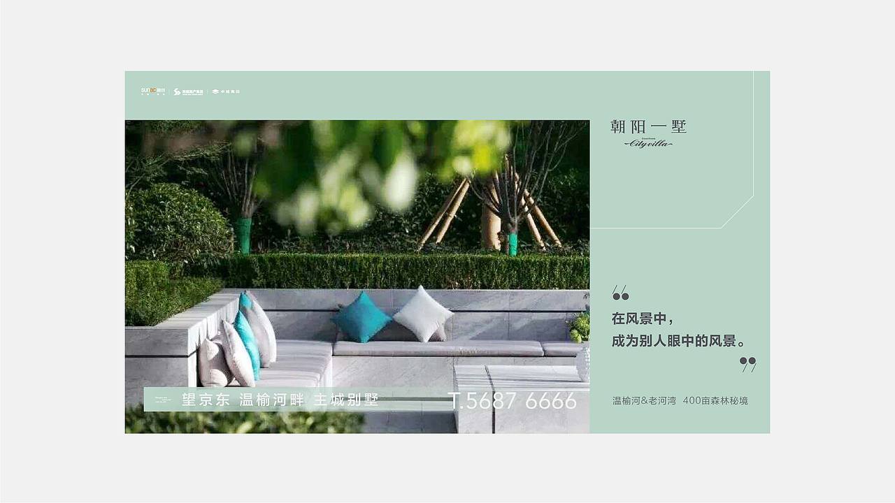 融创提案 朝阳一墅 2022年品牌形象提升