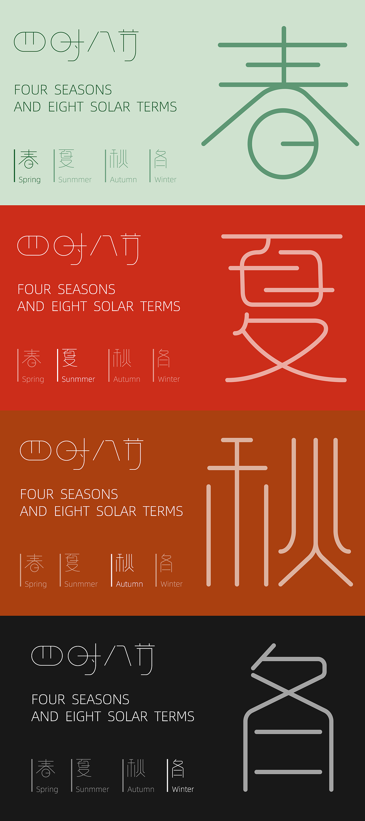 春夏秋冬文艺banner