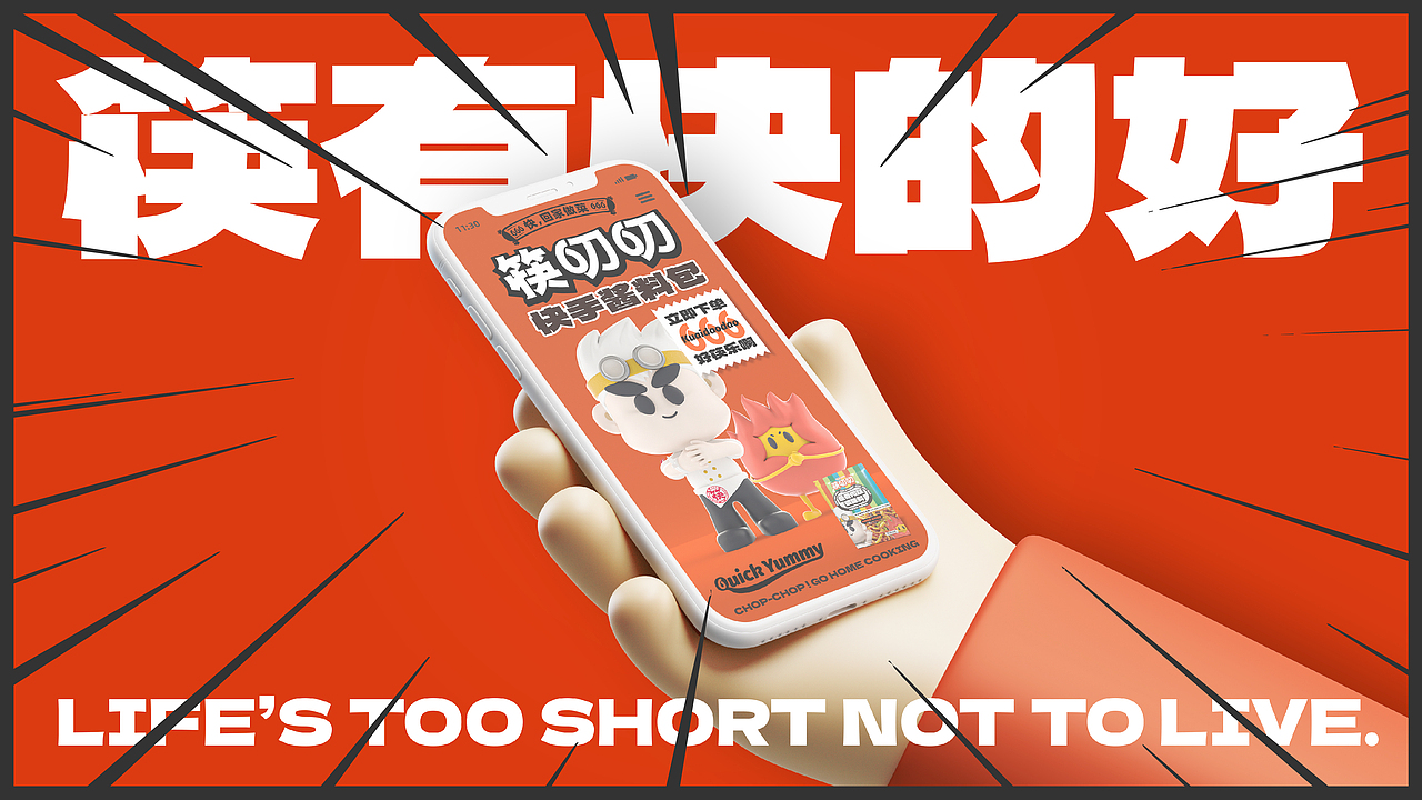 【筷叨叨】调味料品牌&包装创意呈现