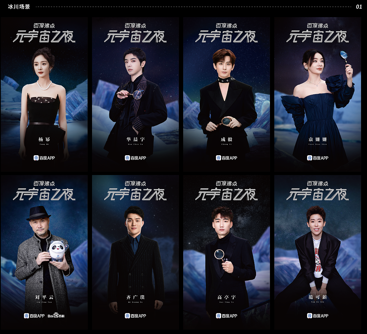 百度沸点-元宇宙之夜（图ZMzI4NDE0OTQ0） - 海报 - 站酷设计师PIAO_P原创素材 - 站酷ZCOOL