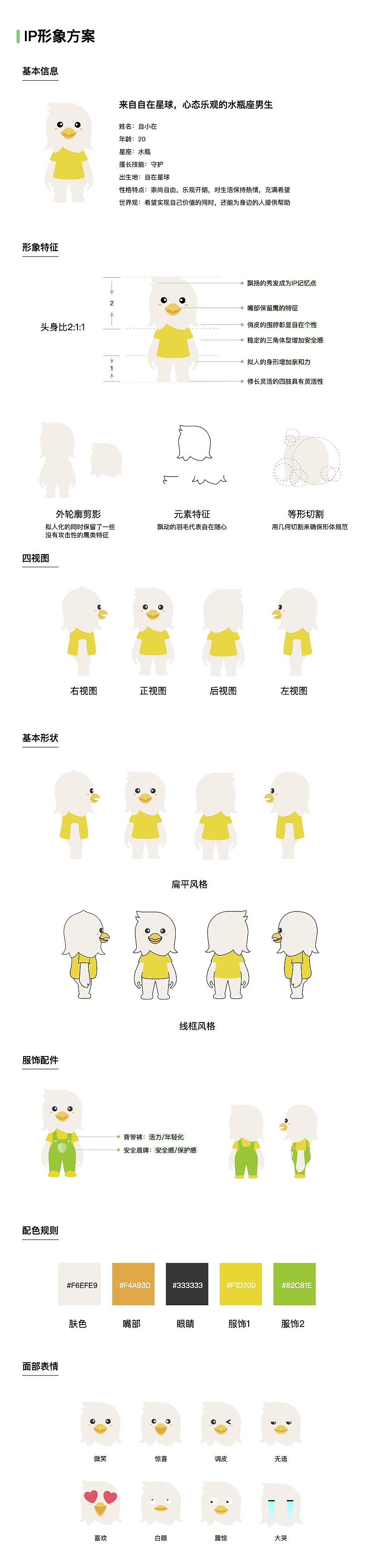 自在- IP形象设计