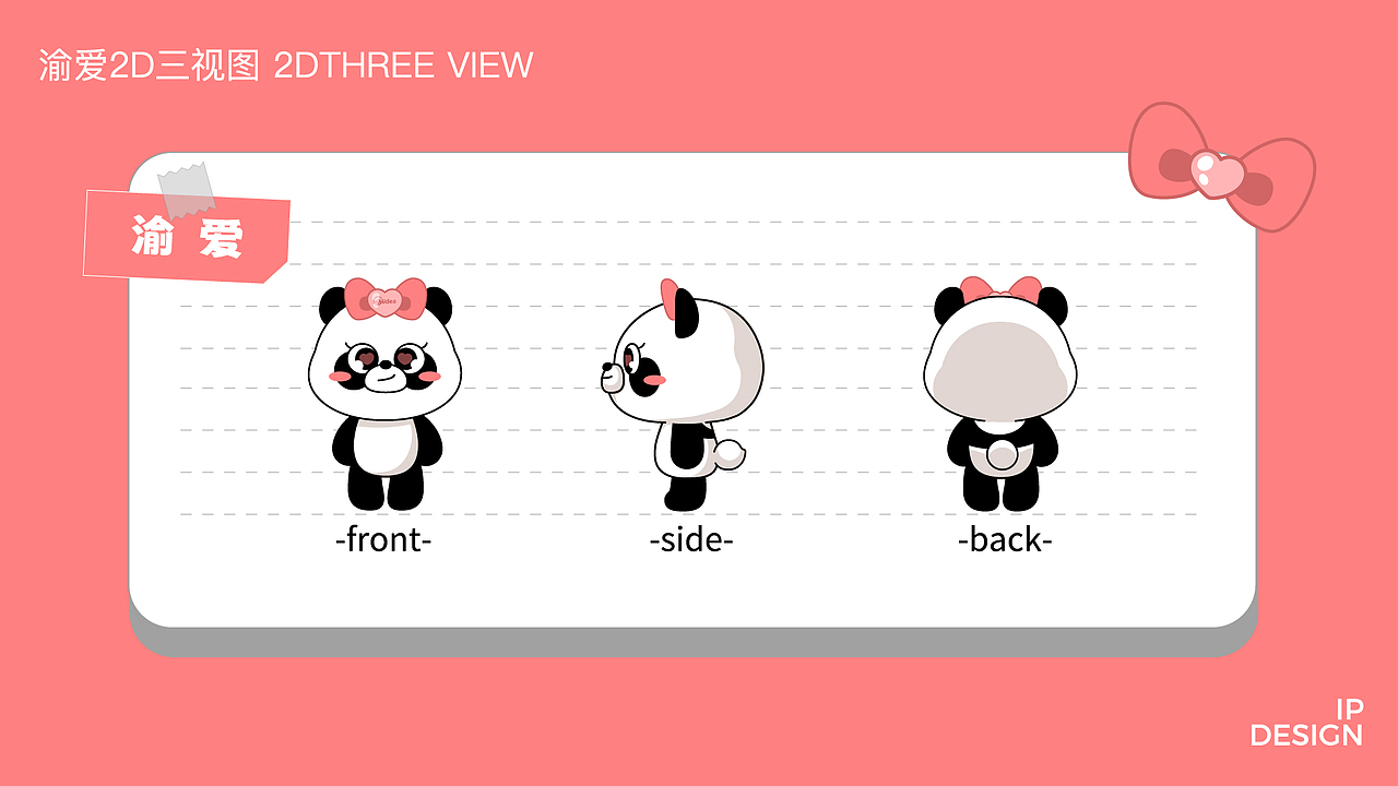 未中标作品 | 美的空调渝可渝爱熊猫卡通形象设计