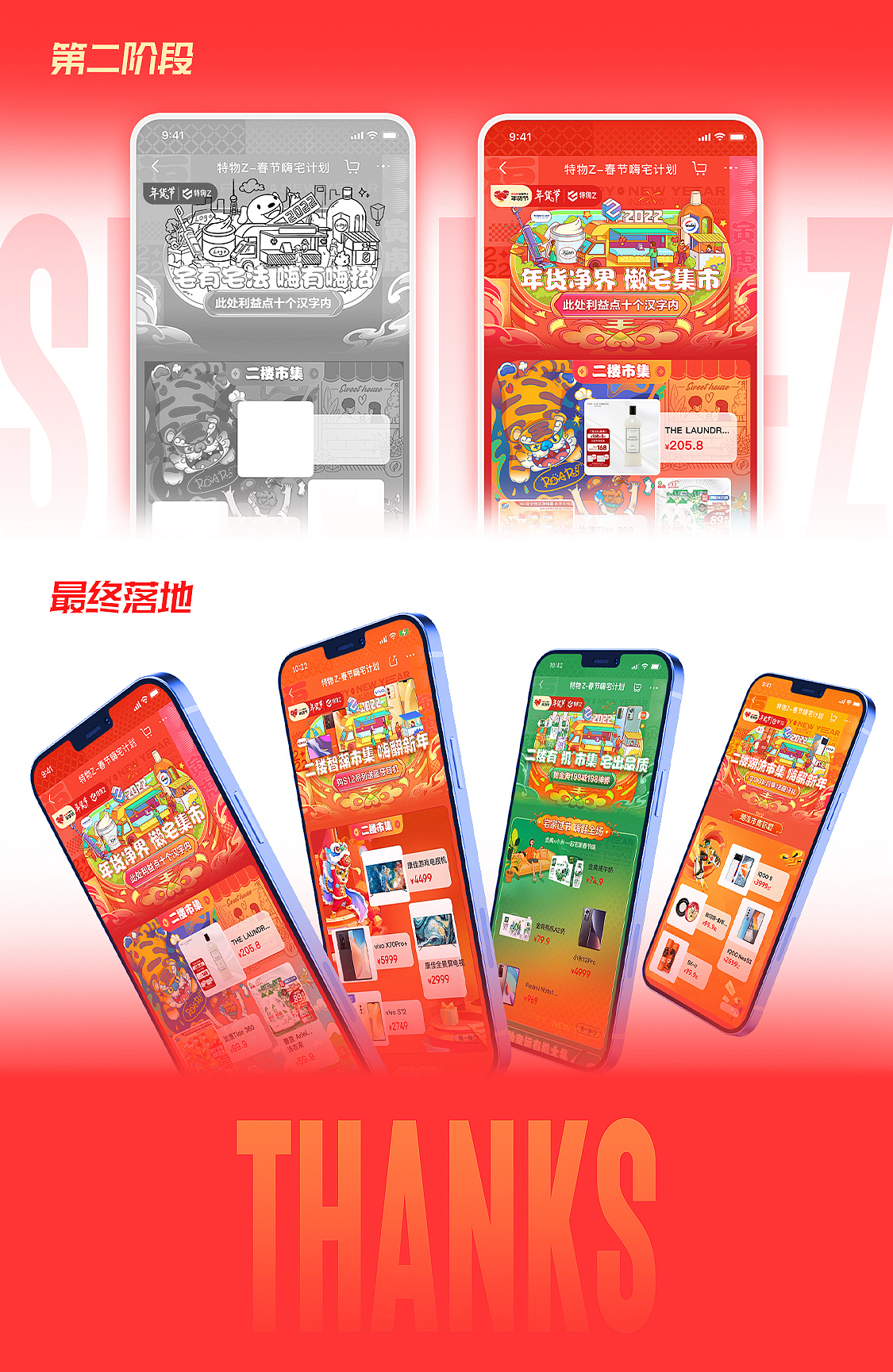 2022年京东年货节下拉二楼项目（图ZMjk5MjcyMTA0） - 商业插画 - 站酷设计师Mxianbin原创素材 - 站酷ZCOOL