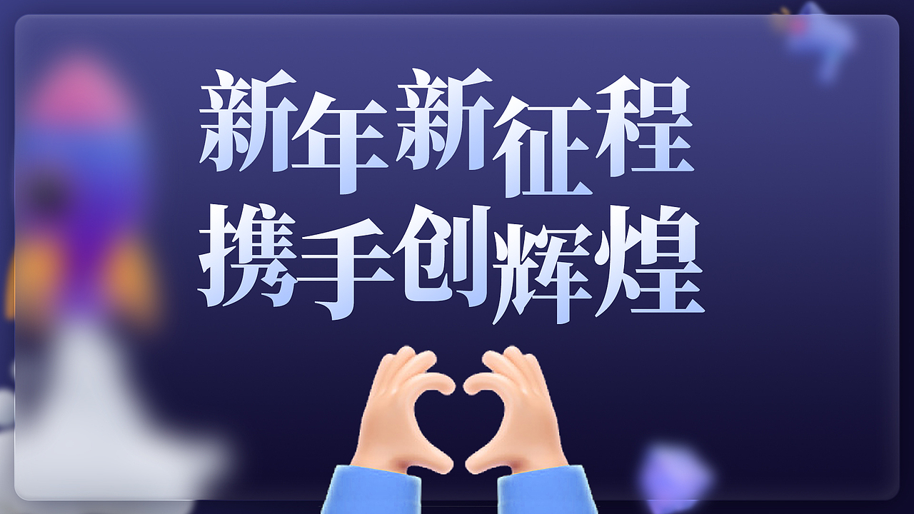 年终述职（图ZMzUwNTYyMTk2） - 其他平面 - 站酷设计师徐say原创素材 - 站酷ZCOOL