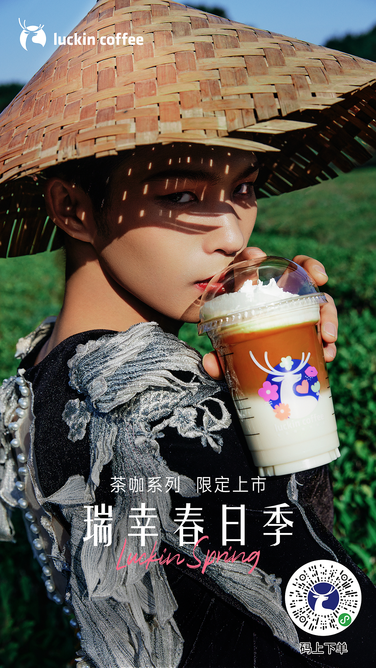 瑞幸茶咖x陆仙人