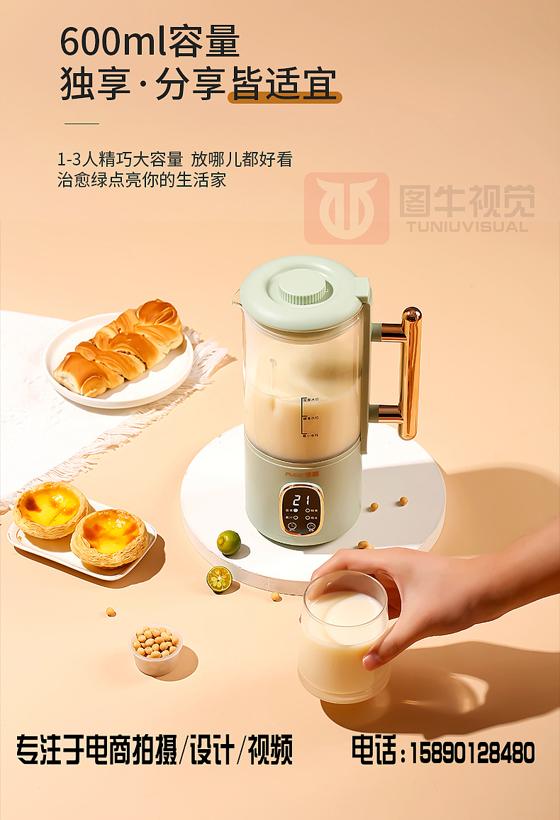豆浆机|电商产品拍照|图牛电商拍摄|商业摄影|图牛