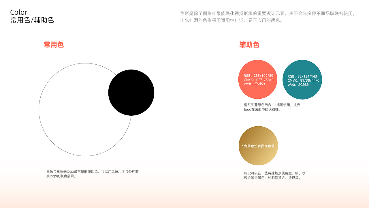 山水桂酒-活动kv和品牌设计