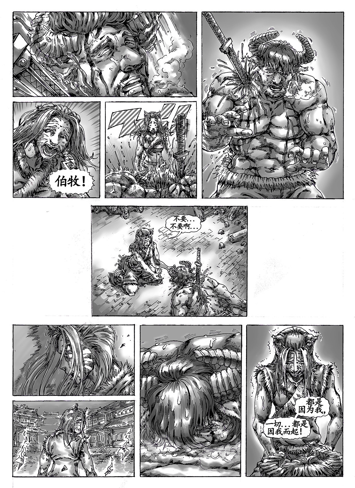 妖王恩仇记第九章