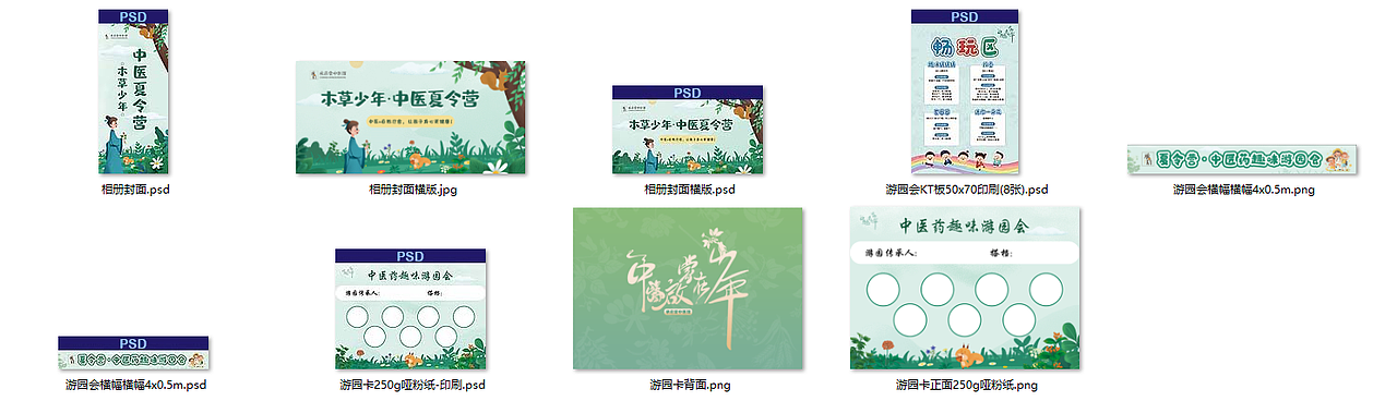 夏令营活动物料（图ZMzQ4MDMxMDgw） - 宣传物料 - 站酷设计师shinyl原创素材 - 站酷ZCOOL