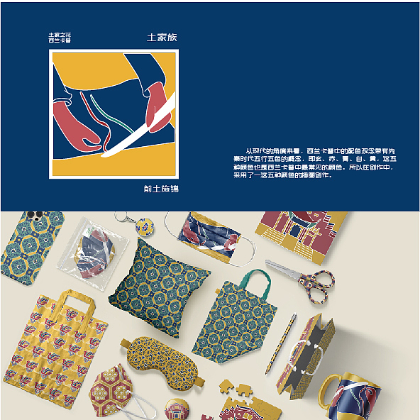 “前土似錦”系列文創(chuàng)丨恩施土家族文創(chuàng)丨文創(chuàng)設(shè)計(jì)（圖ZMzQ2MzY0NDY0） - 宣傳物料 - 站酷設(shè)計(jì)師陶七七原創(chuàng)素材 - 站酷ZCOOL