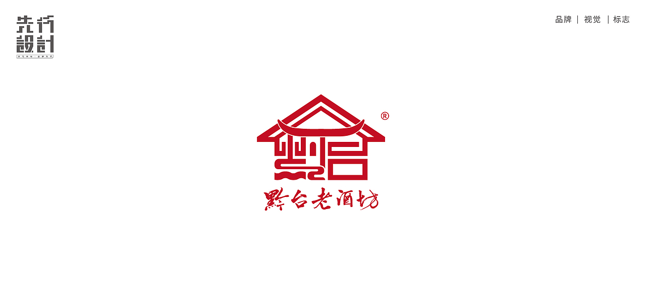 标志精选&第一期丨白酒LOGO原创商业案例