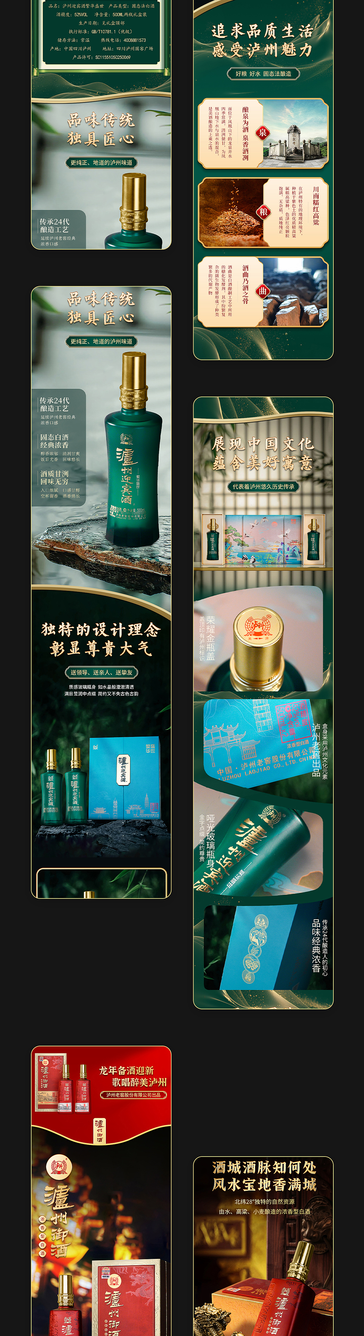 白酒详情页~白酒电商设计总结