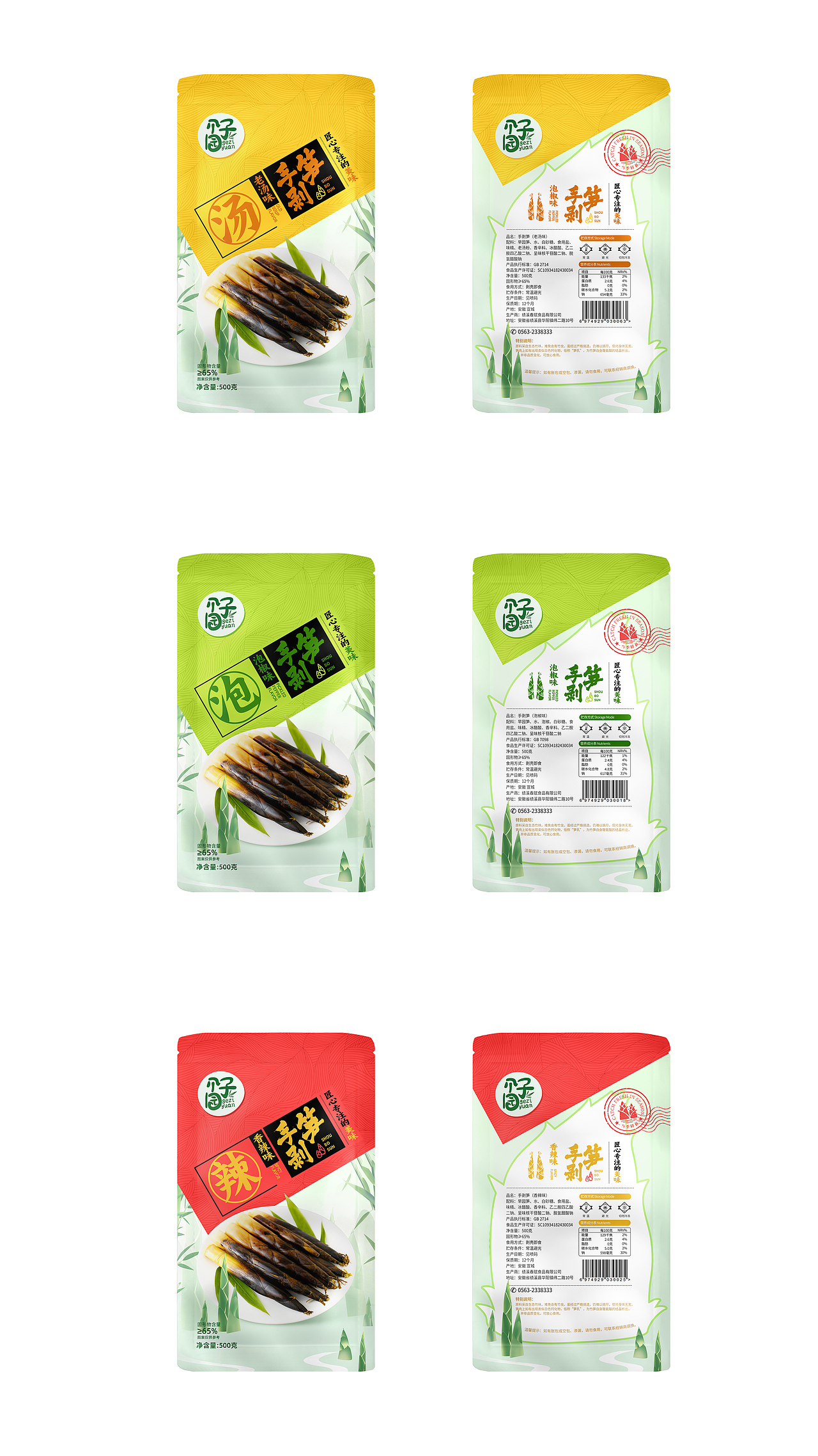 春赋食品“个子园”手剥笋包装设计（图ZMzUwNDkzODc2） - 包装 - 站酷设计师述照视觉原创素材 - 站酷ZCOOL