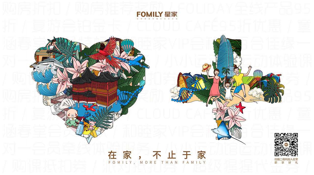 FOMILY星家主视觉设计（图ZMjk5NjExODI0） - 商业插画 - 站酷设计师巴菽BS原创素材 - 站酷ZCOOL