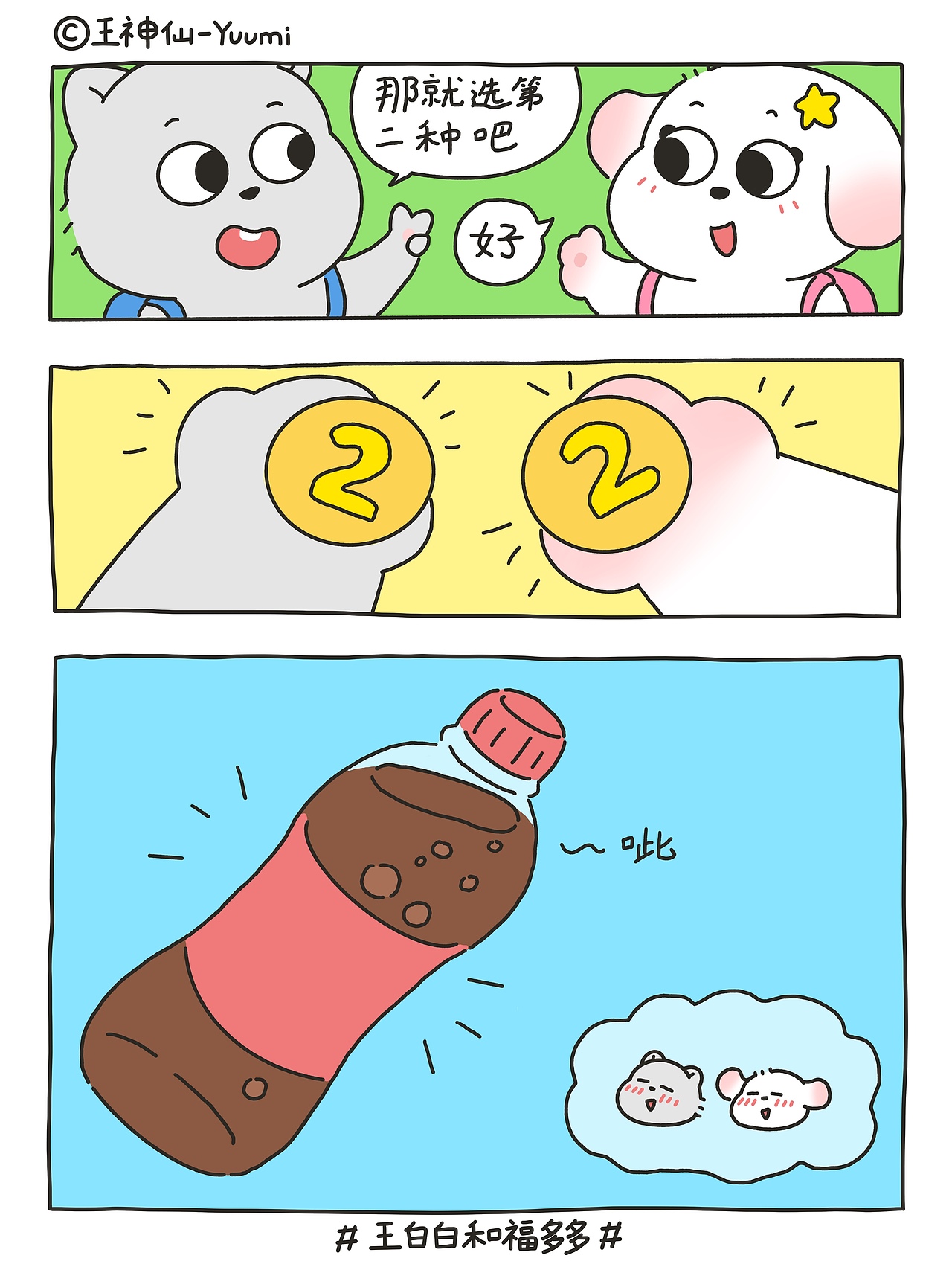 漫画2023年9-11月（图ZMzU3NjE3MTEy） - 短篇/格漫 - 站酷设计师王神仙Yuumi原创素材 - 站酷ZCOOL