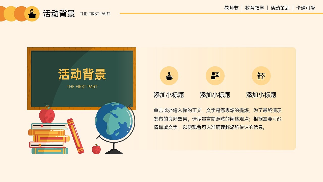 免费PPT模板!黑板风教师节教学活动PPT!
