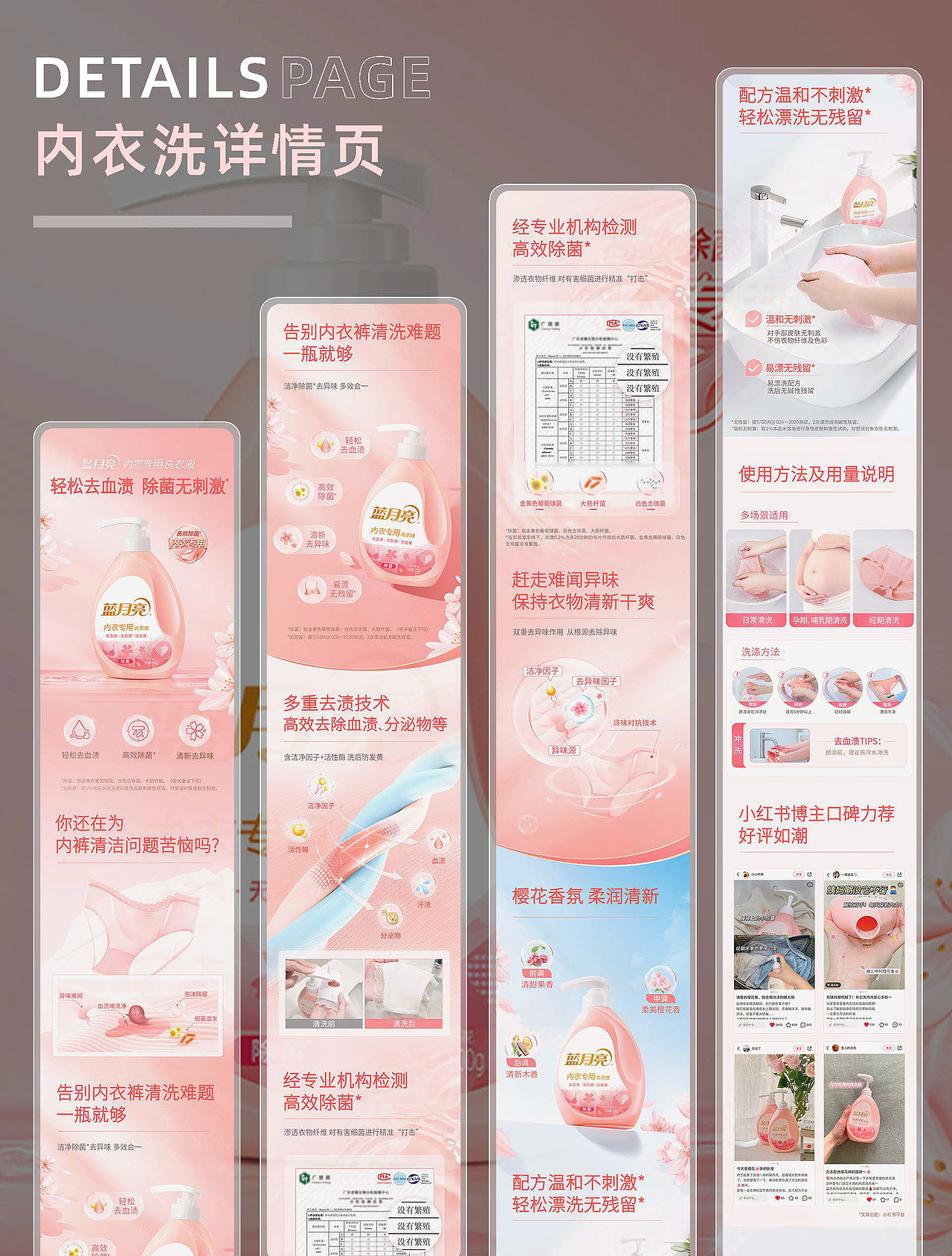 内衣洗衣液详情页