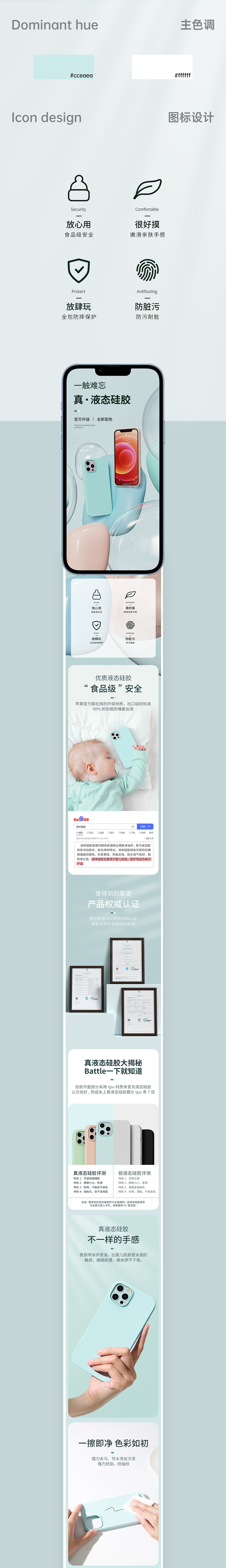 液态硅胶手机壳详情（图ZMzAxNDM4NDY4） - 其他平面 - 站酷设计师萧萧兮原创素材 - 站酷ZCOOL