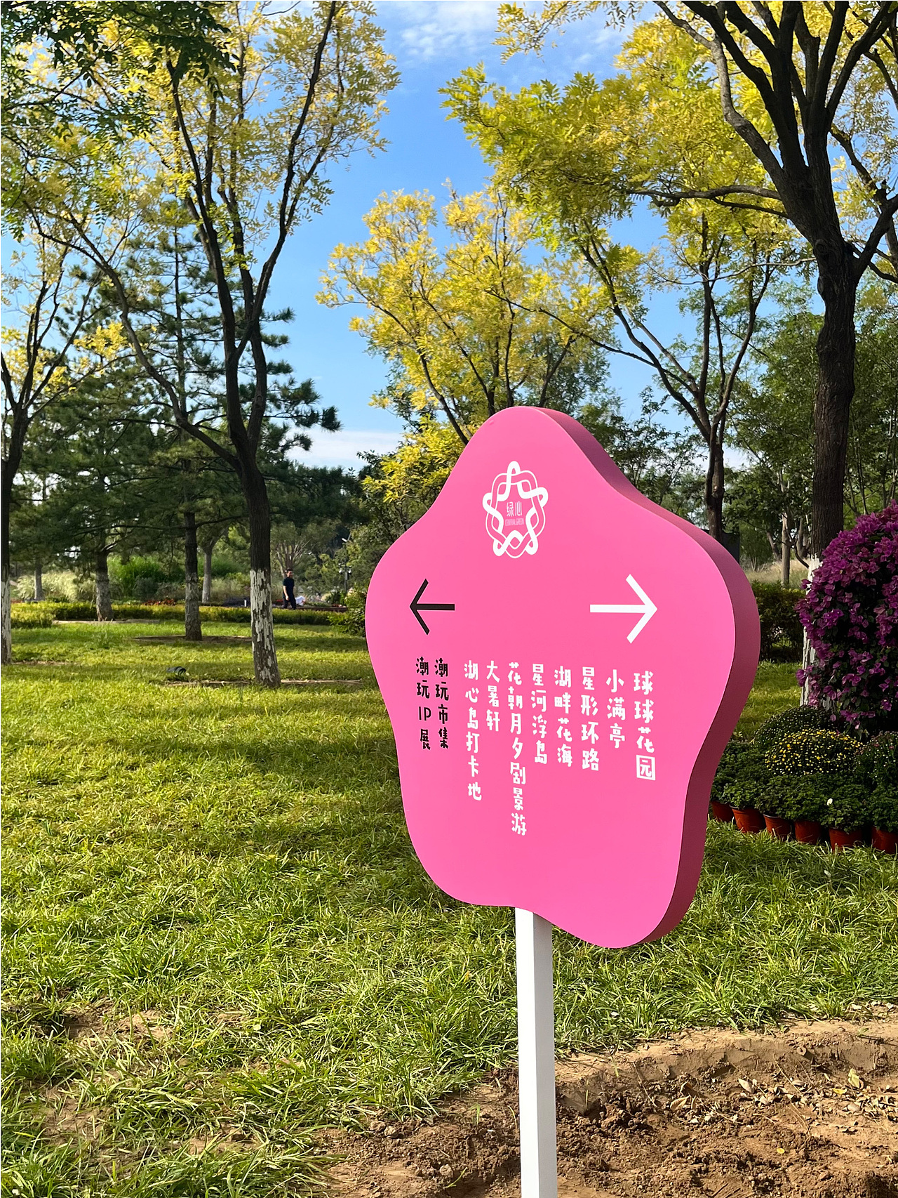 IP和美陈设计:绿心花朝游园会方案(图ZMzUyODY4MTk2) - 字体/字形 - 站酷设计师仓耳屏显字库原创素材 - 站酷ZCOOL