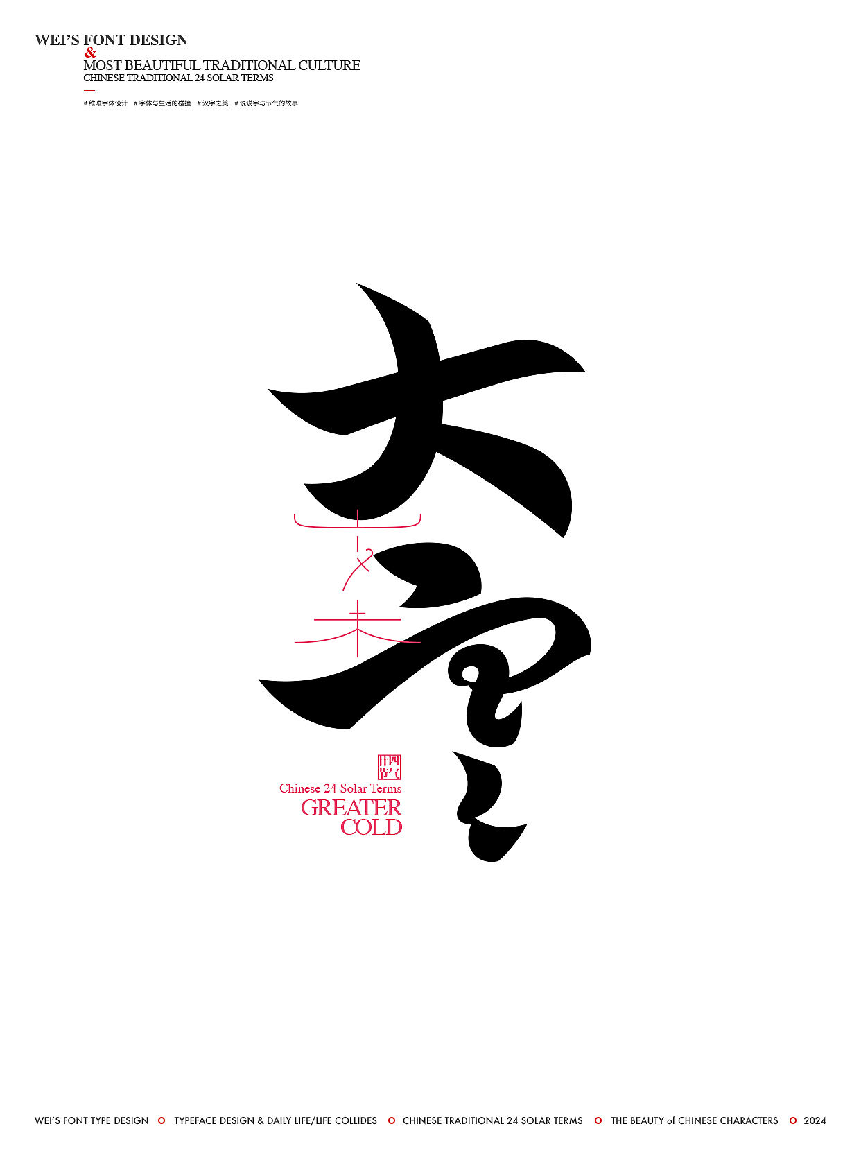 字见节气（图ZMzY2MjY5OTU2） - 字体/字形 - 站酷设计师源维唯原创素材 - 站酷ZCOOL