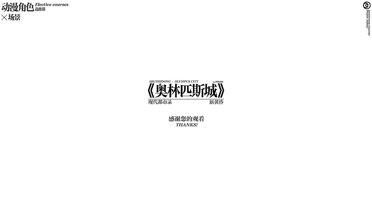 《奥林匹斯城》动漫概念设计