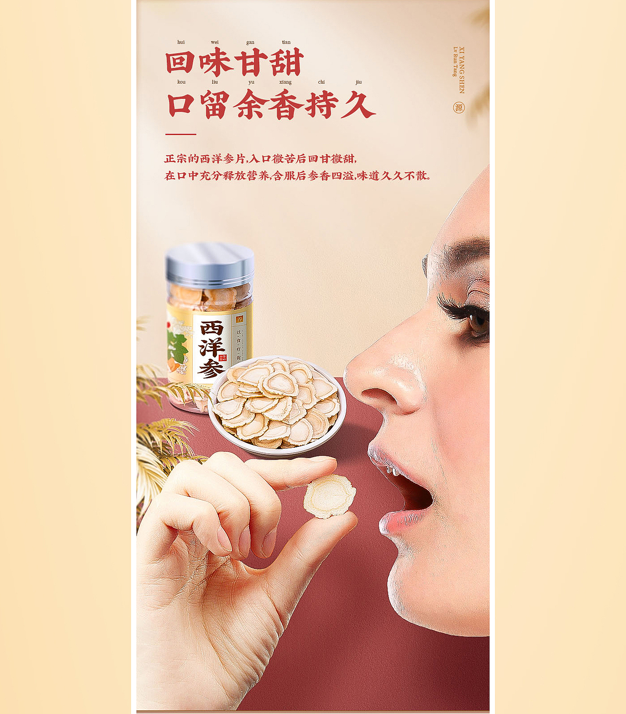 西洋参详情页|插画|人参|滋补品|电商|中药材|包装