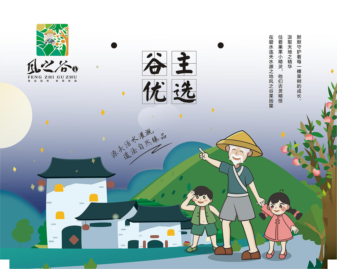 风之谷精品生态采摘园全案设计