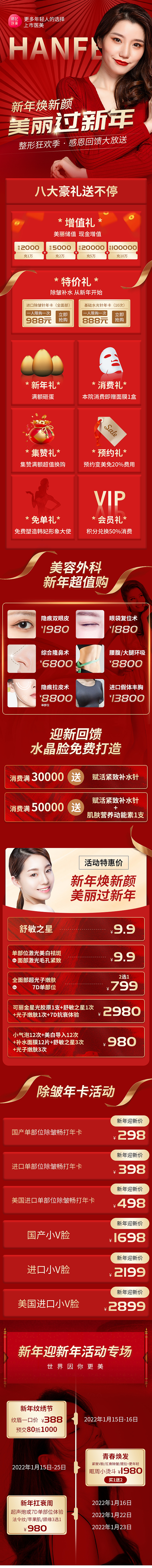 医美推广页