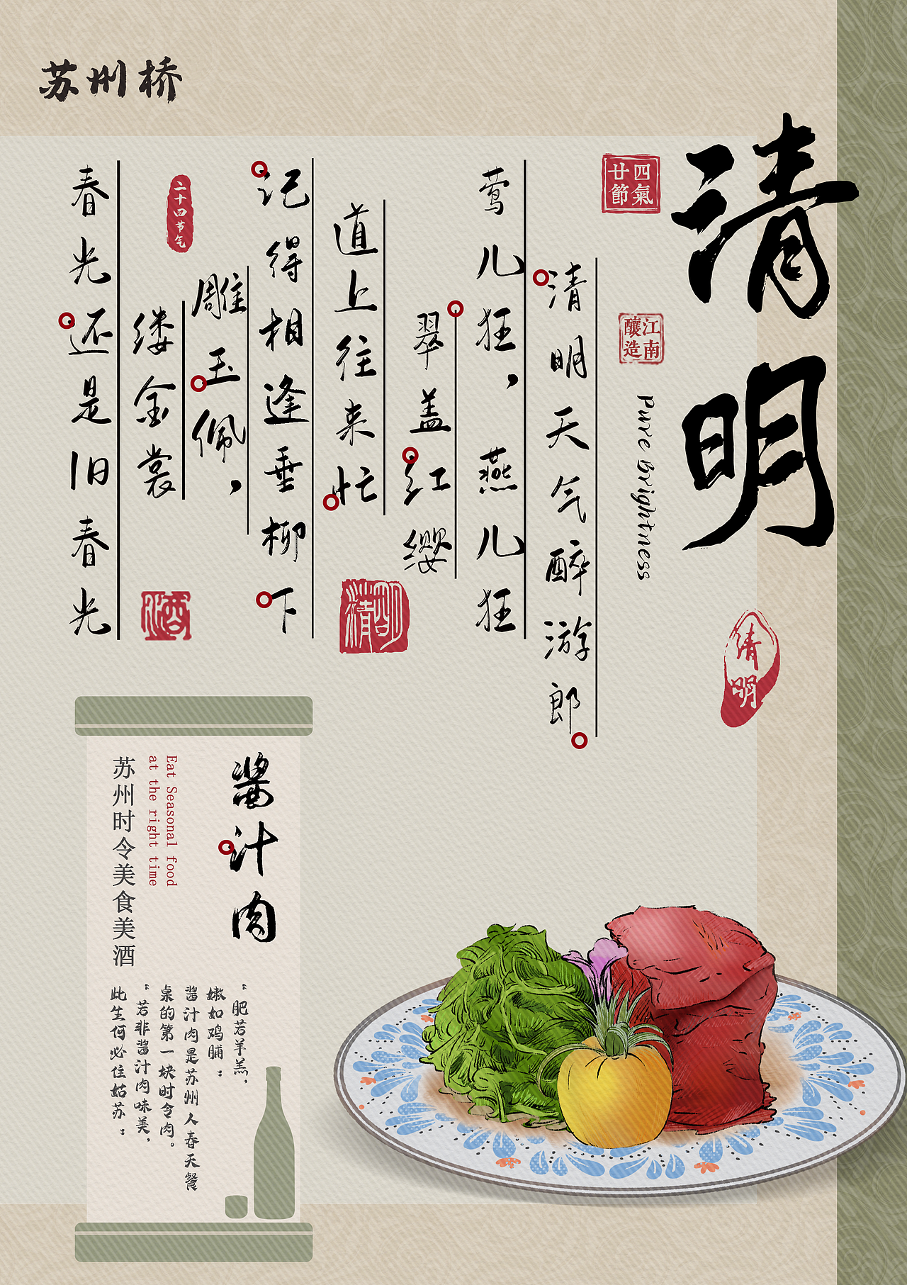 二十四节气苏州时令美食（图ZMzQ5MDIyODIw） - 新锐潮流插画 - 站酷设计师全智闲原创素材 - 站酷ZCOOL