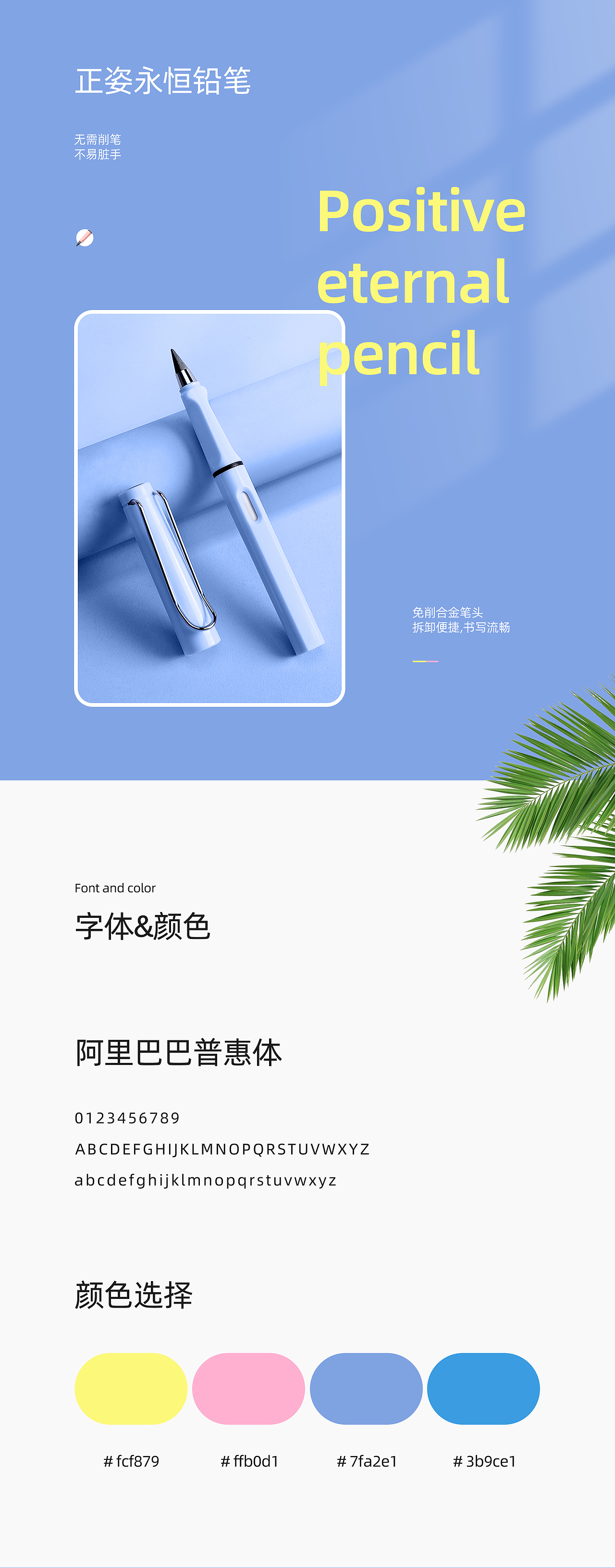 钢笔式毛笔/正姿永恒铅笔/可擦笔详情页（图ZMjk3MjYyNzQ4） - 电商 - 站酷设计师余井原创素材 - 站酷ZCOOL
