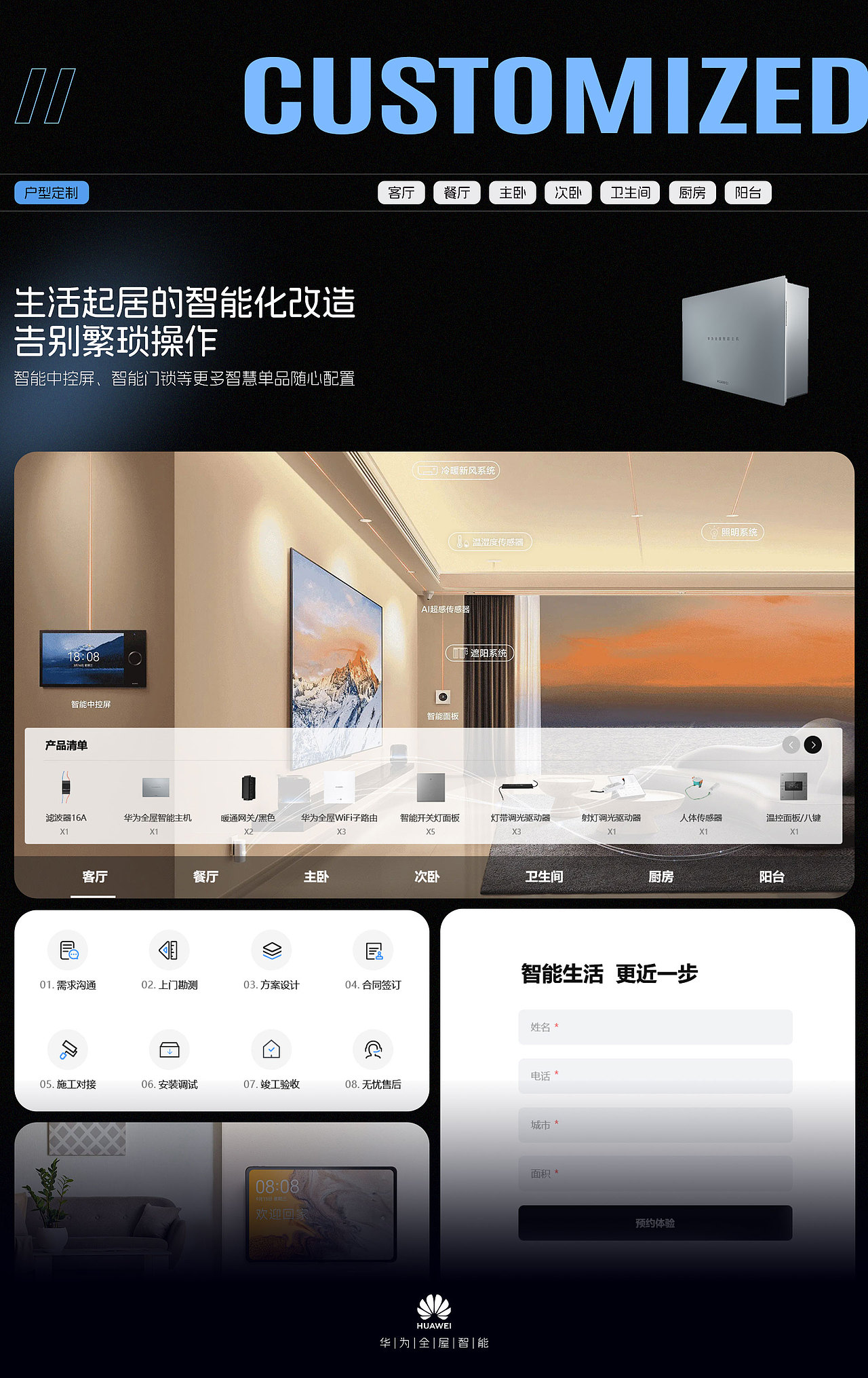 华为全屋智能 | 红星美凯龙店网站设计（图ZMzU1NzU0NzU2） - 企业官网 - 站酷设计师hh786原创素材 - 站酷ZCOOL