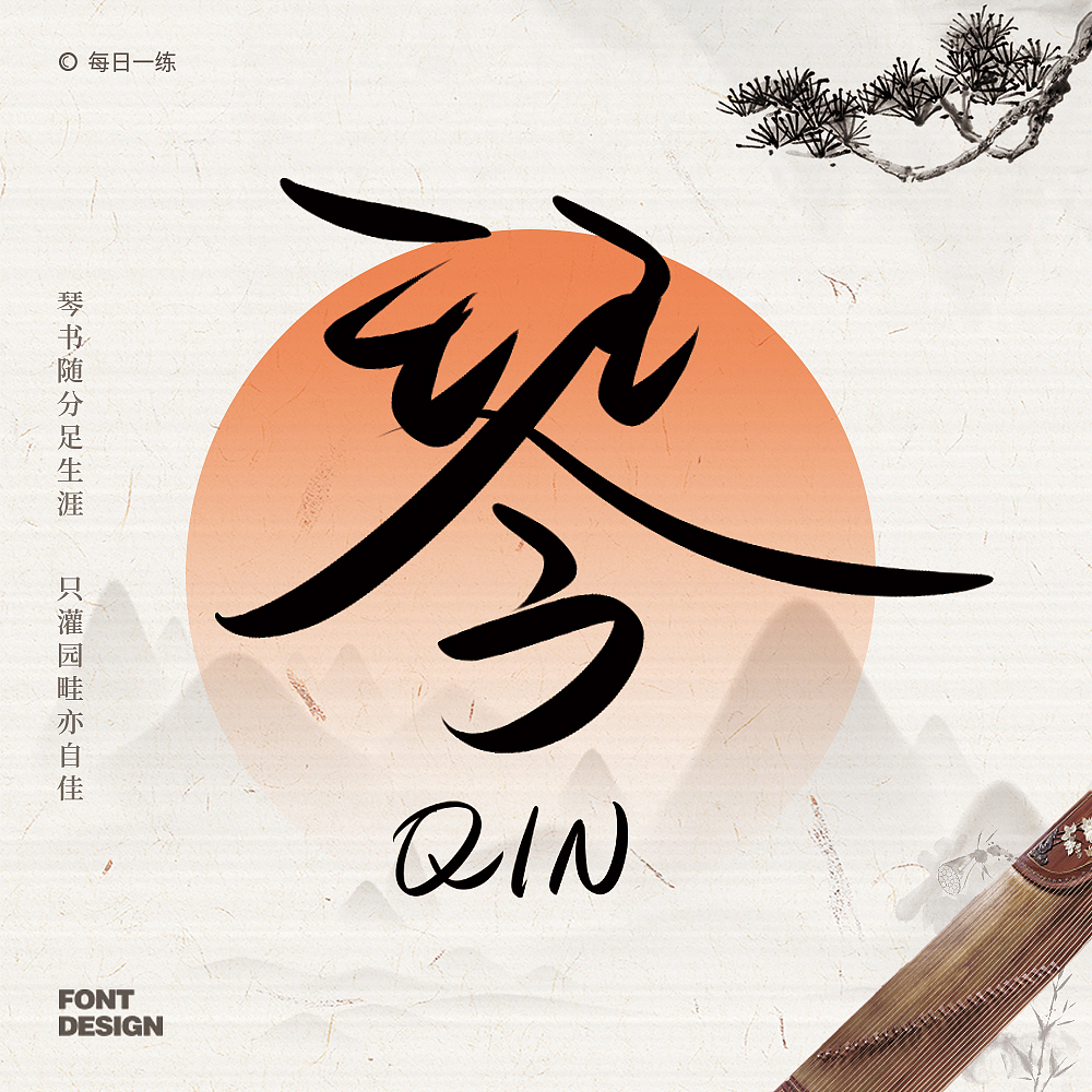 字体练习（图ZMzI1OTE4Njk2） - 字体/字形 - 站酷设计师Aki佳原创素材 - 站酷ZCOOL