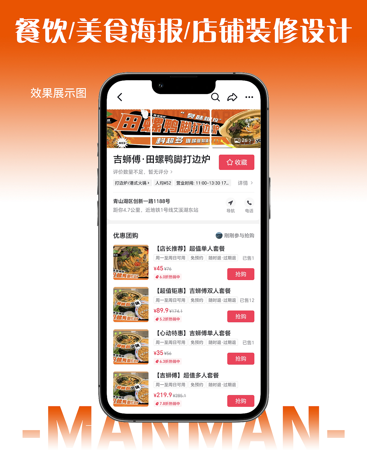 美团/饿了么/抖音店铺装修设计（图ZMzUzOTkxMTgw） - 品牌 - 站酷设计师满满MANMAN原创素材 - 站酷ZCOOL