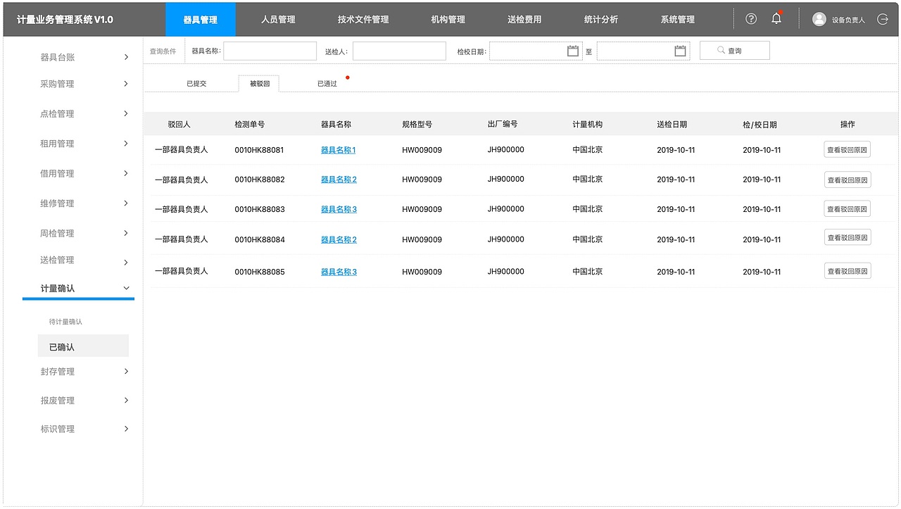计量确认服务（图ZMzM4MTM0ODI0） - 交互/UE - 站酷设计师兔形社原创素材 - 站酷ZCOOL
