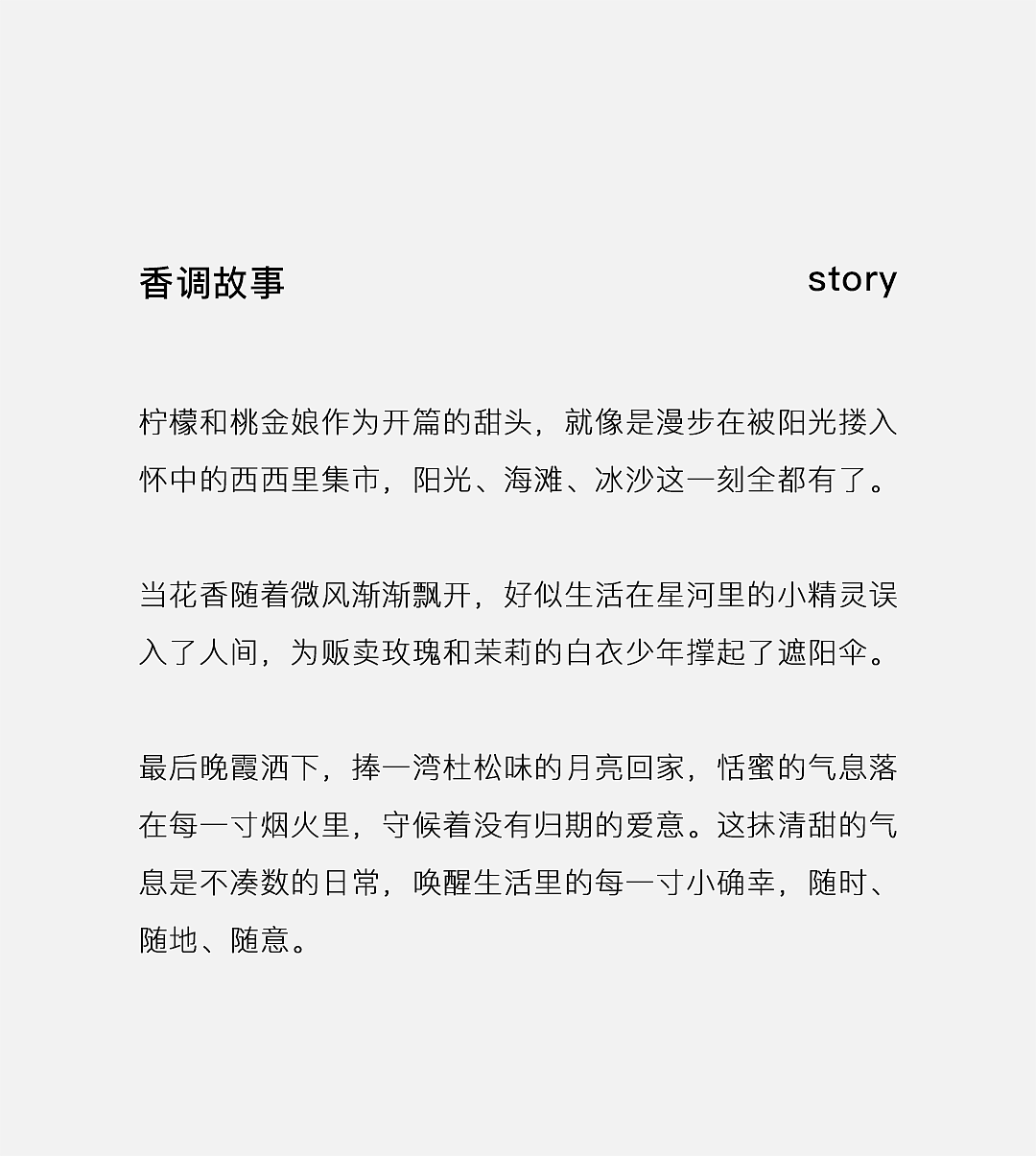 静物摄影+——独特艾琳·纯净香体露