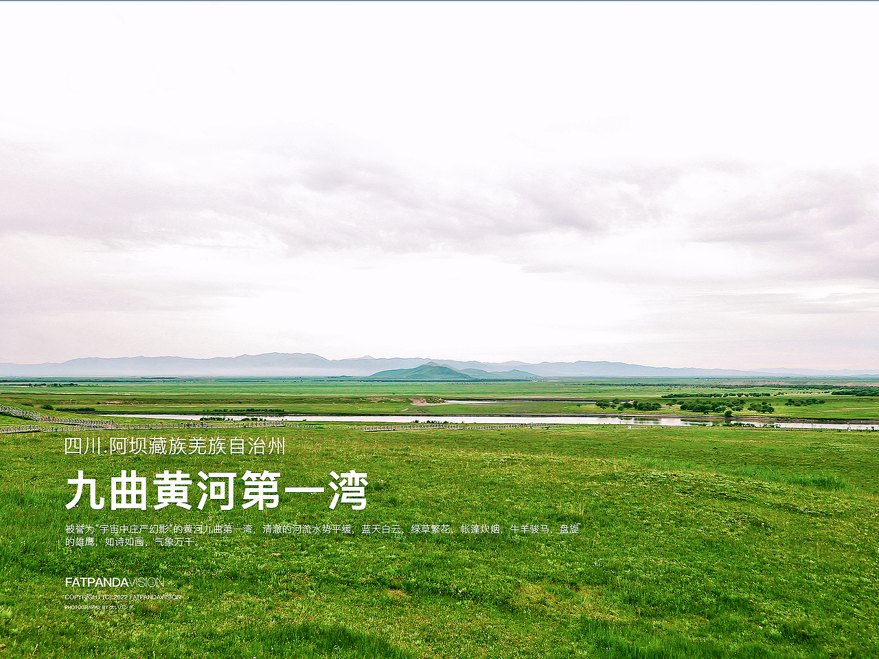 [旅行] 若尔盖：九曲黄河第一湾