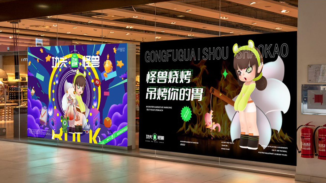 功夫怪兽烧烤工厂