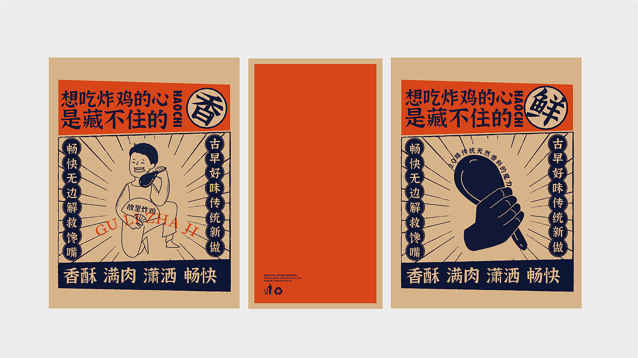 炸鸡包装插画（图ZMzQ0NzkyNTI0） - 包装 - 站酷设计师打虎英雄原创素材 - 站酷ZCOOL