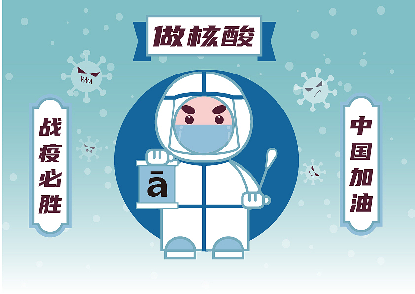 国潮甜豆风-战疫（图ZMzEzODk4NDY0） - 海报 - 站酷设计师付悠悠原创素材 - 站酷ZCOOL