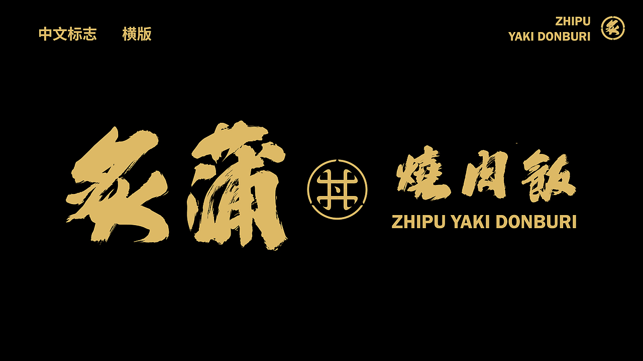 炙蒲烧肉饭-习作（图ZMzA1MDIyOTMy） - 品牌 - 站酷设计师MrSongsu原创素材 - 站酷ZCOOL