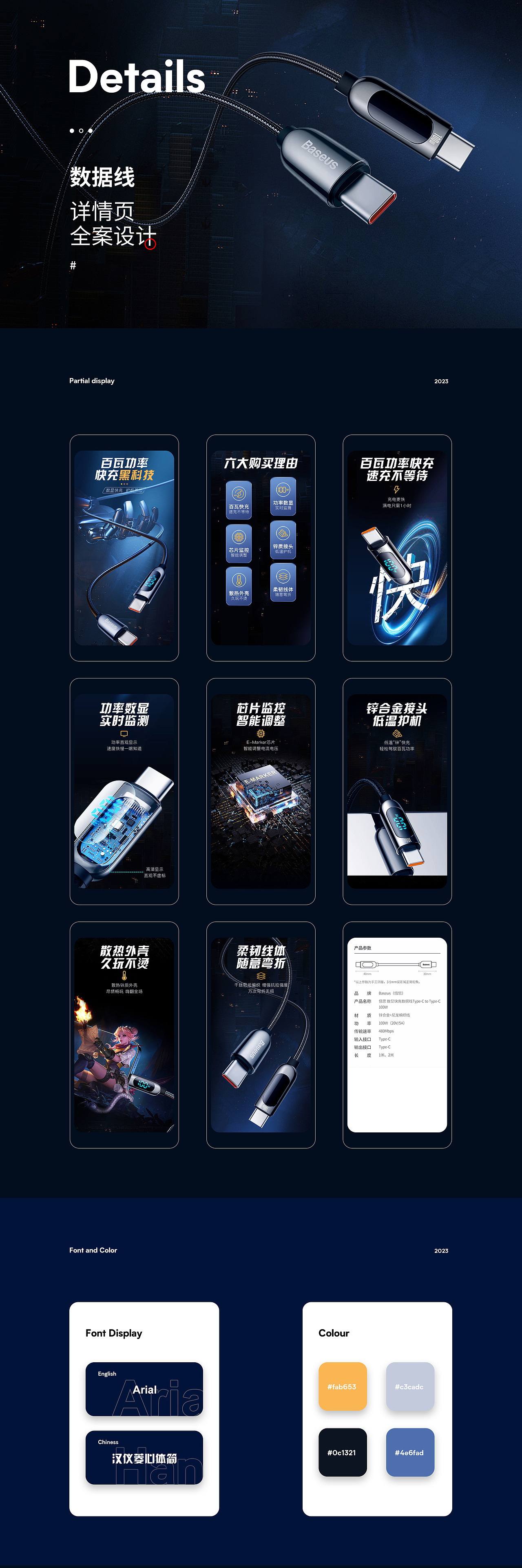 数据线详情设计