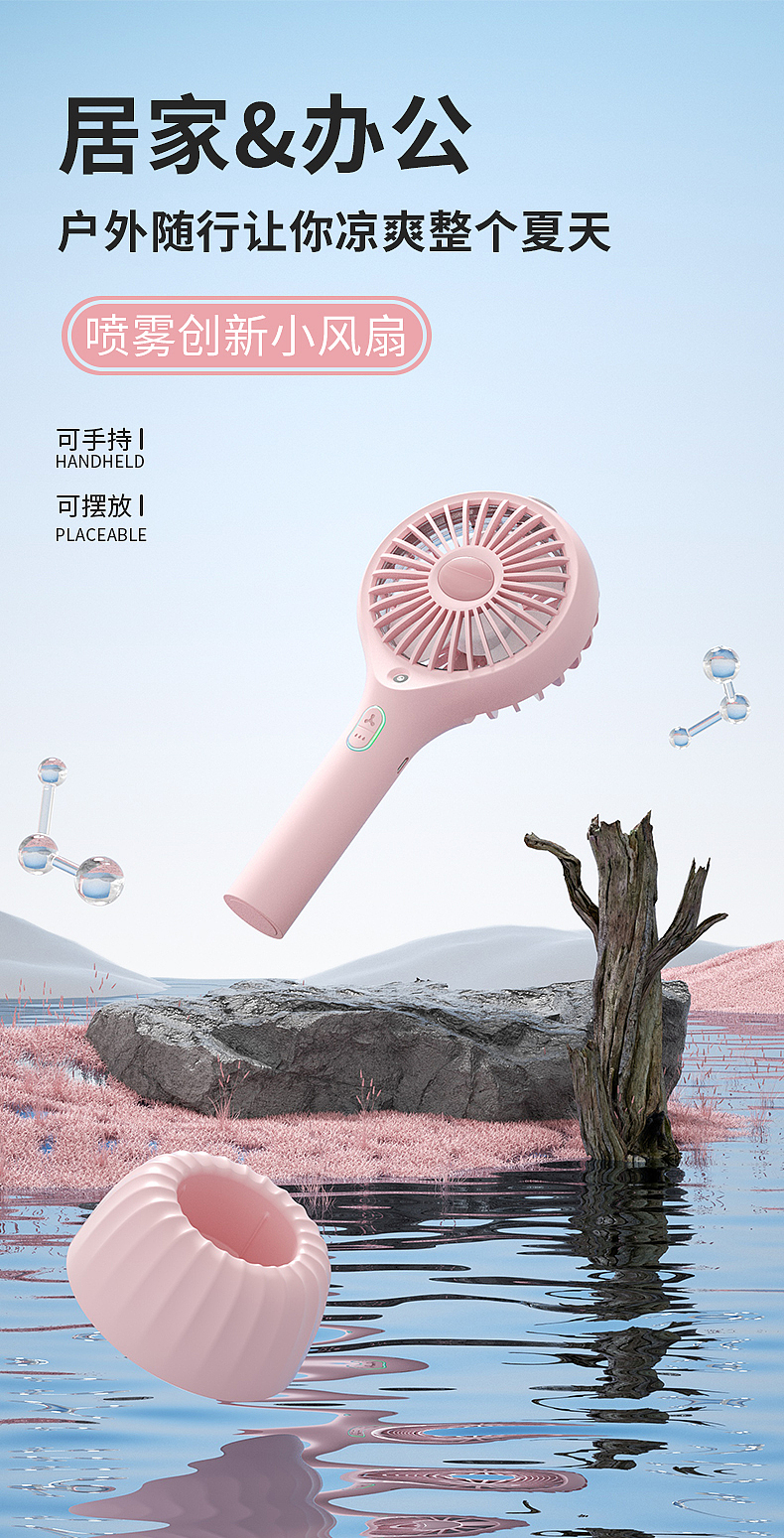 喷雾风扇（图ZMzQwNjUyNTMy） - 生活用品 - 站酷设计师盒子先生G原创素材 - 站酷ZCOOL